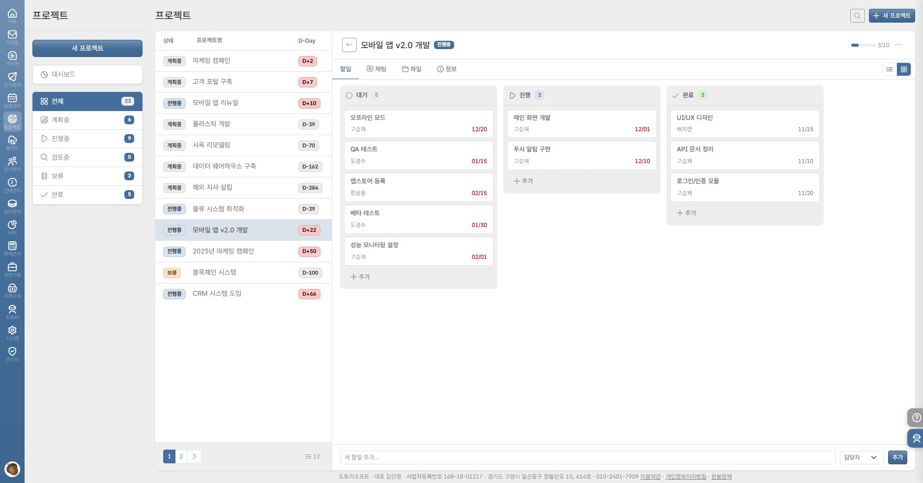 도토 프로젝트 관리 — 프로젝트 목록과 칸반 보드로 업무 현황 한눈에 파악