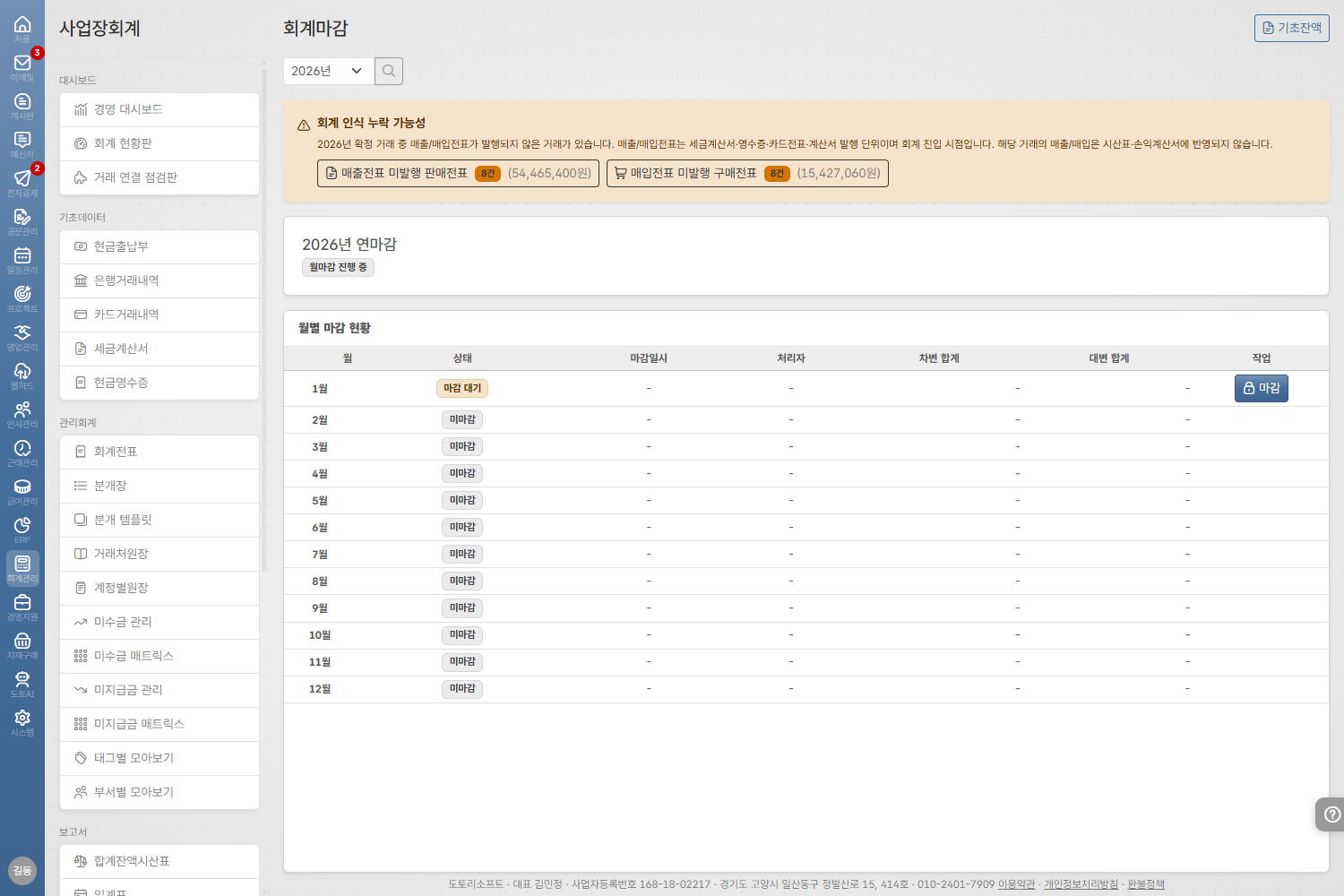 도토 회계 · 결산 5단계