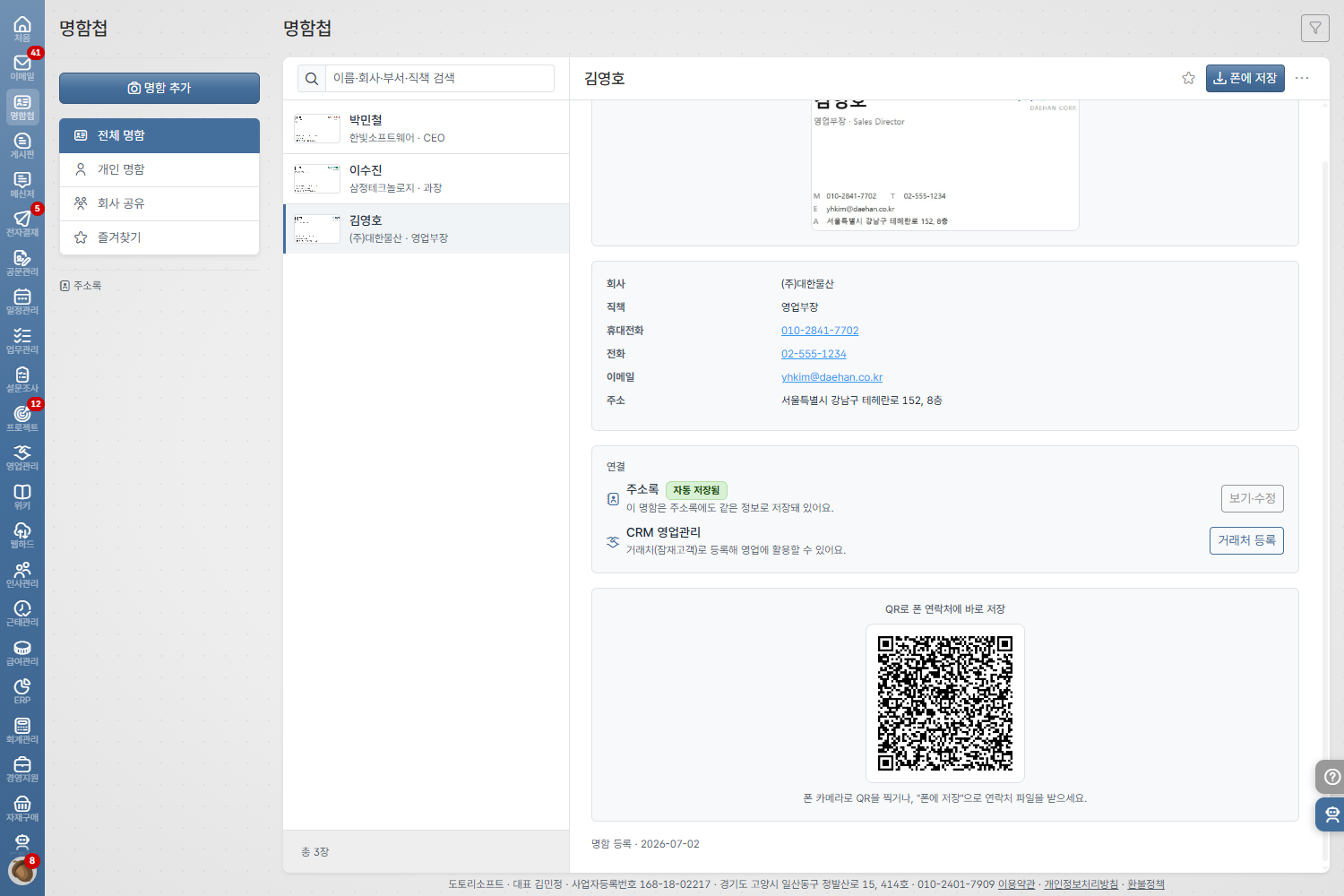 도토 명함첩 · QR코드와 vCard로 폰에 저장