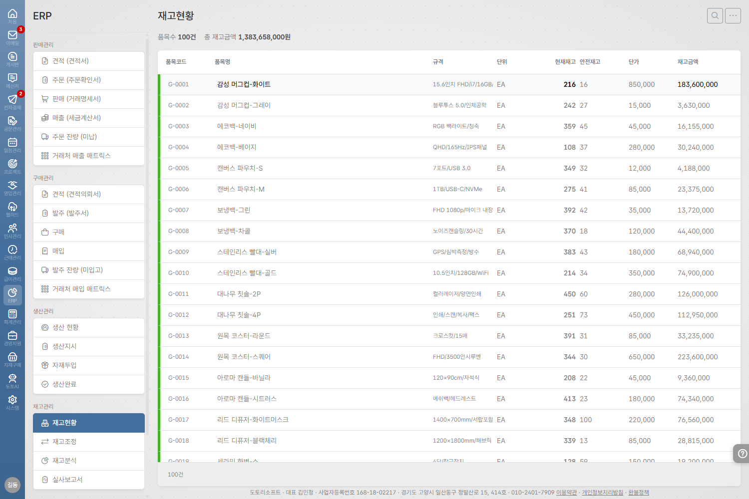 도토 ERP · 실시간 재고