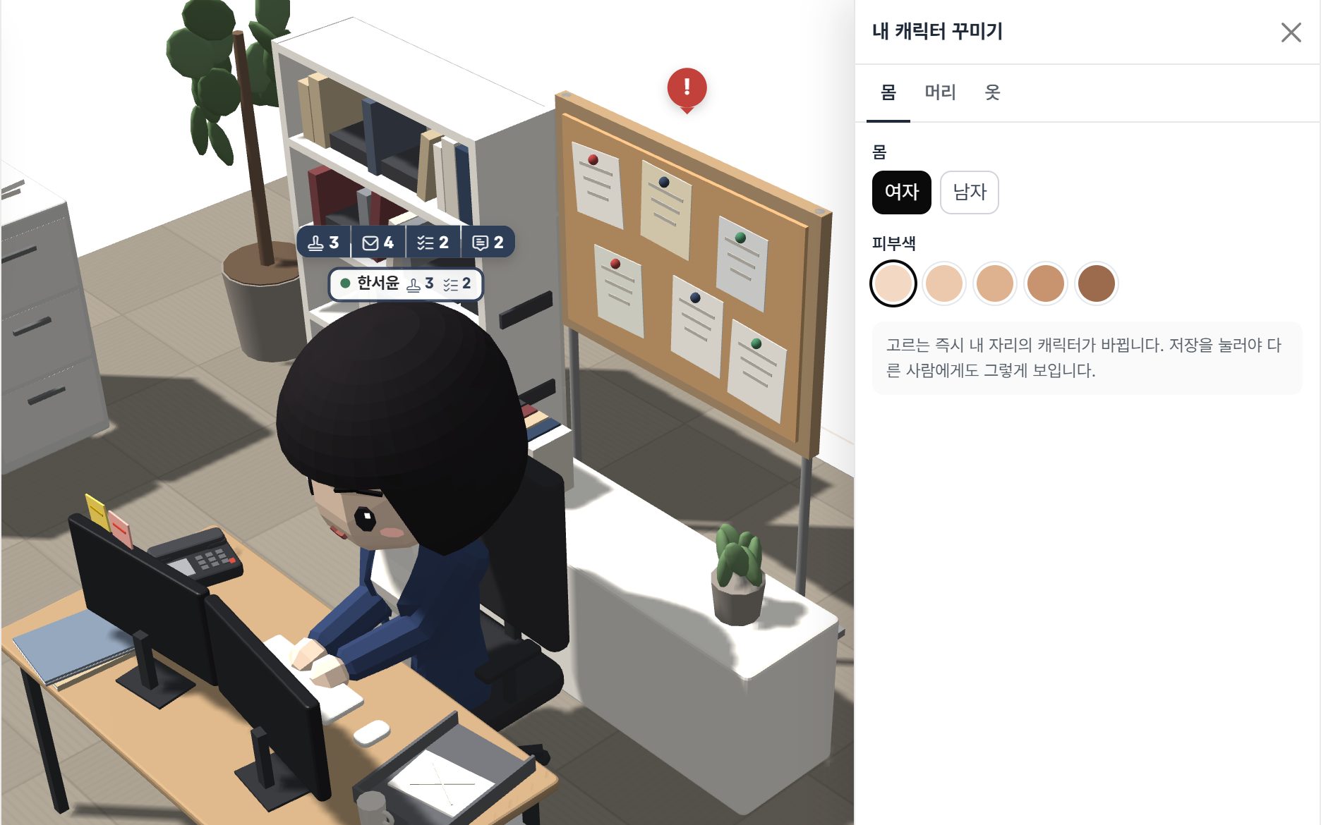 우리 사무실 내 캐릭터 꾸미기. 몸과 피부색을 고르는 화면