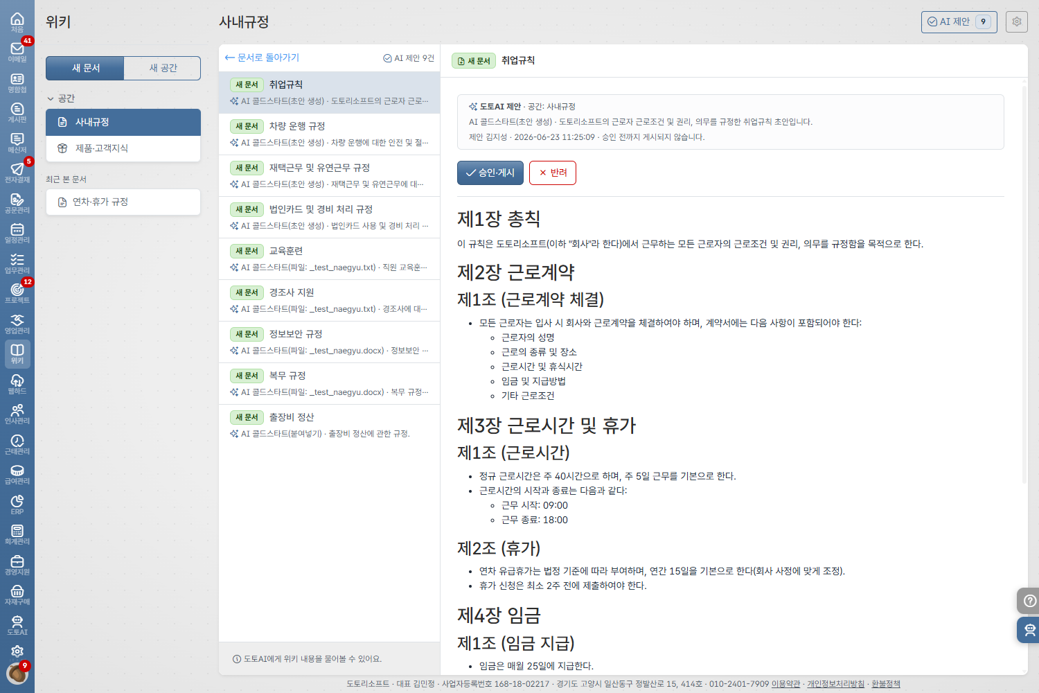 도토 회사 위키 · AI 초안 제안 → 관리자 승인 게이트