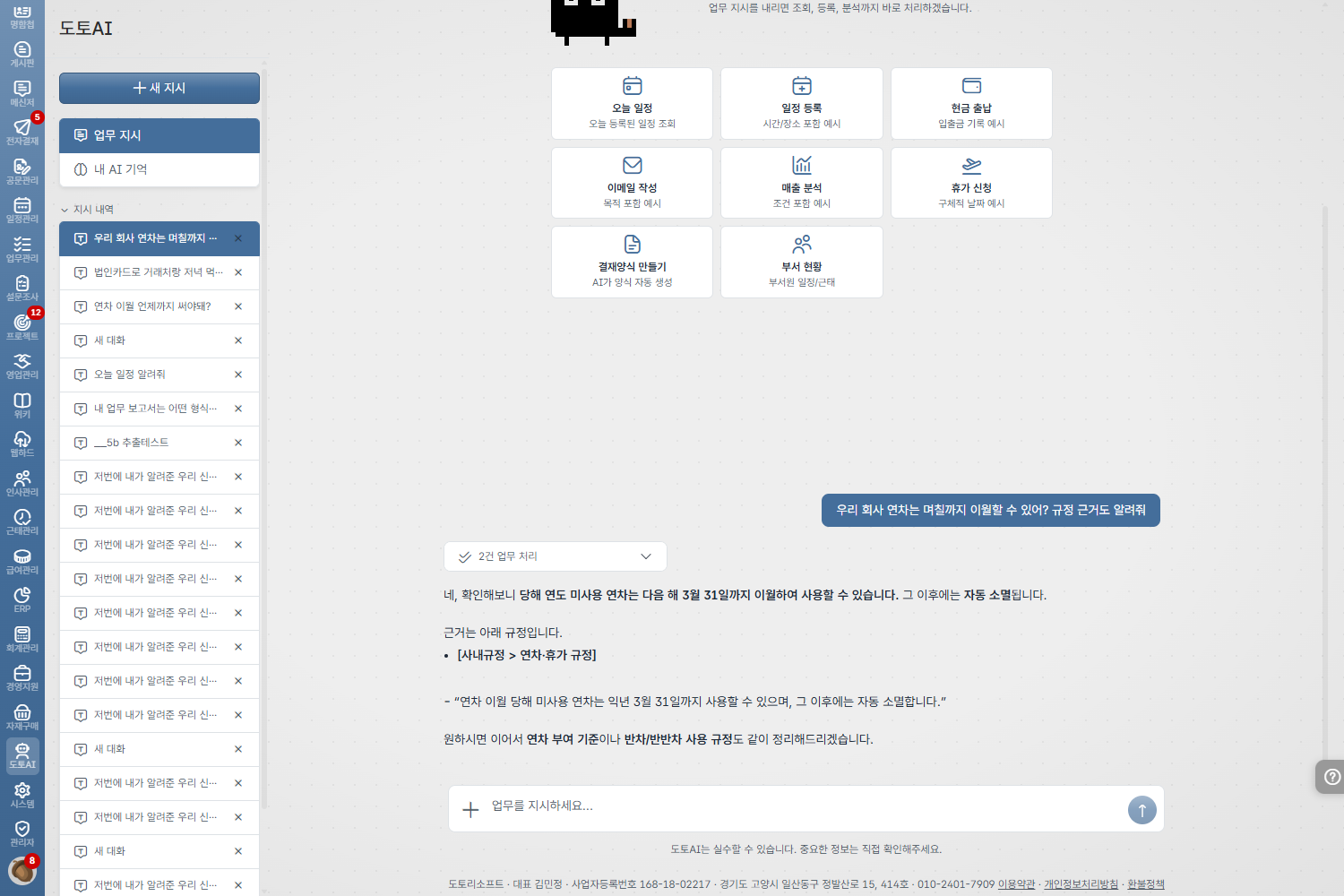 도토AI가 위키를 근거로 우리 회사 기준으로 답하고 출처를 보여 주는 화면