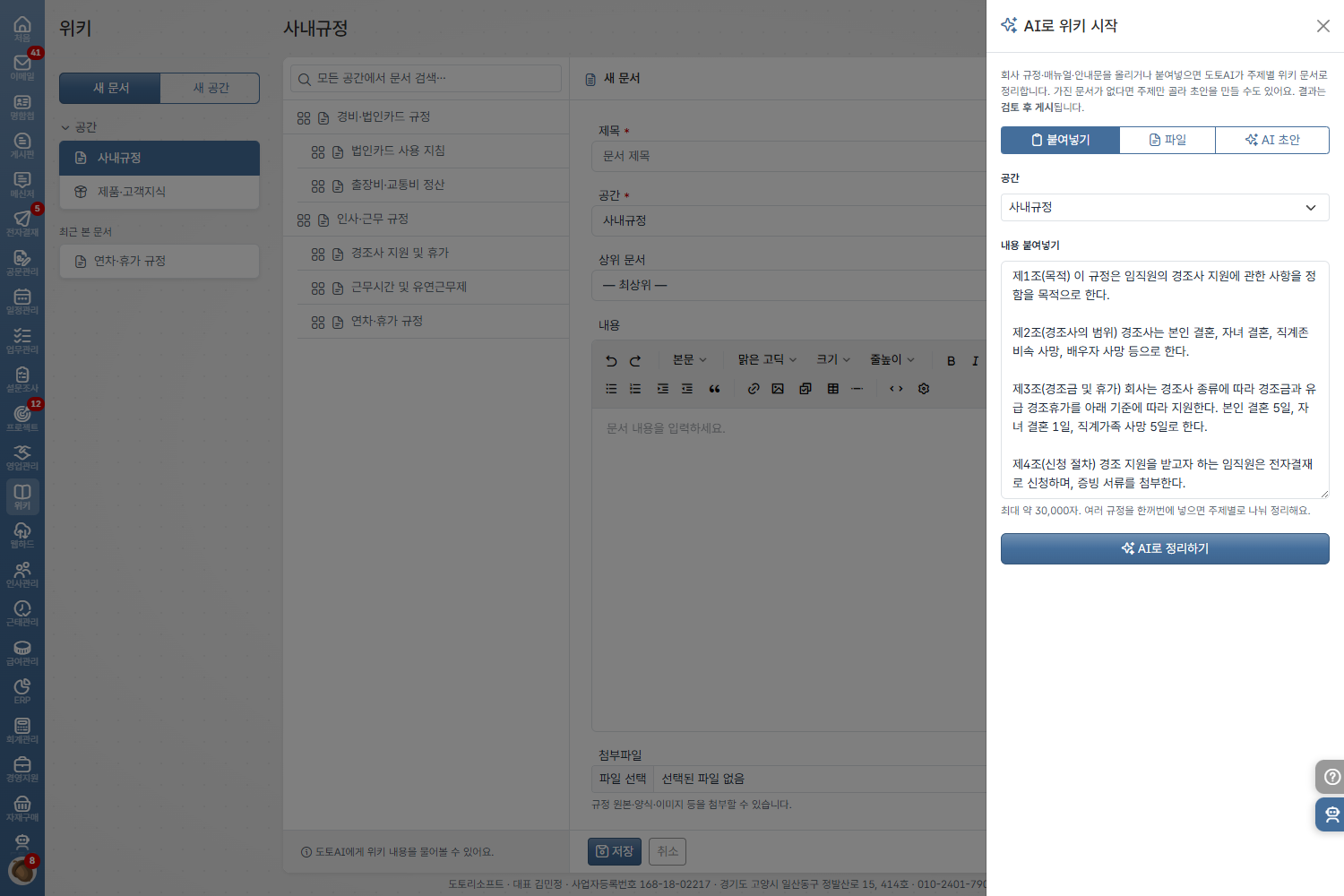 AI로 위키 시작 · 붙여넣기 / 파일 업로드 / 주제 선택