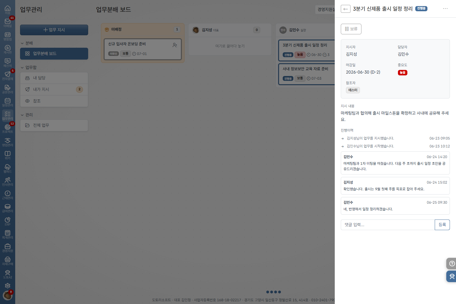 도토 업무관리 · 업무 상세 — 진행 이력과 댓글